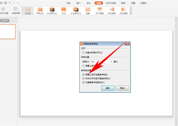 PPT演示怎么插入?yún)⒖季€和網(wǎng)格？插入?yún)⒖季€和網(wǎng)格步驟分享