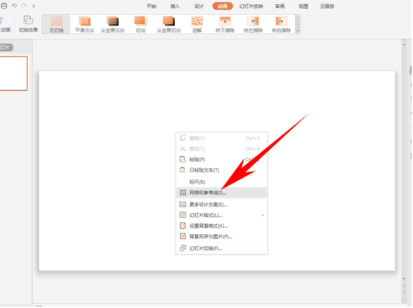 PPT演示怎么插入?yún)⒖季€和網(wǎng)格？插入?yún)⒖季€和網(wǎng)格步驟分享