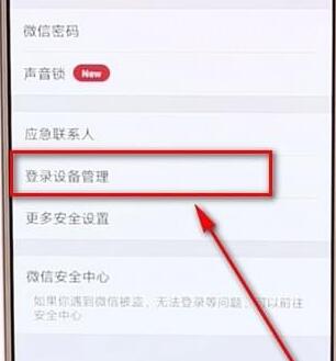 微信怎么刪掉登錄賬號？刪掉登錄賬號的方法說明