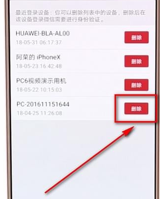 微信怎么刪掉登錄賬號？刪掉登錄賬號的方法說明