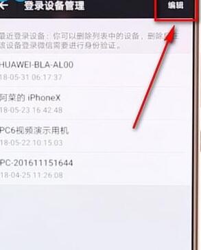 微信怎么刪掉登錄賬號？刪掉登錄賬號的方法說明