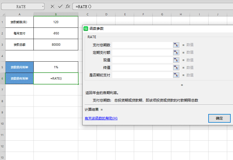 Excel 表格怎么用RATE函數(shù)計算利率？用RATE函數(shù)計算利率方法分享