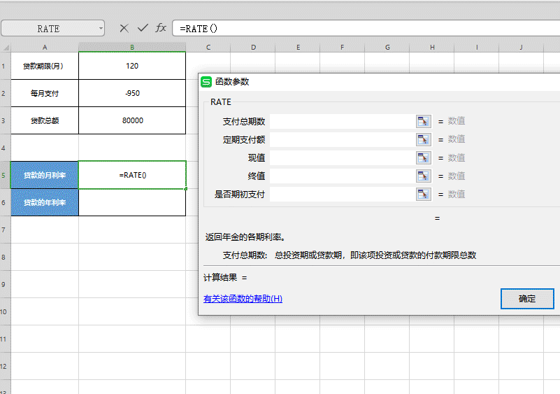 Excel 表格怎么用RATE函數(shù)計算利率？用RATE函數(shù)計算利率方法分享