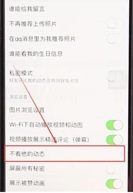 ?設(shè)置不看別人動(dòng)態(tài)的方法說(shuō)明QQ空間怎么設(shè)置不看別人動(dòng)態(tài)