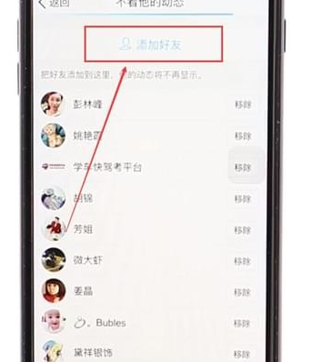 ?設(shè)置不看別人動(dòng)態(tài)的方法說(shuō)明QQ空間怎么設(shè)置不看別人動(dòng)態(tài)