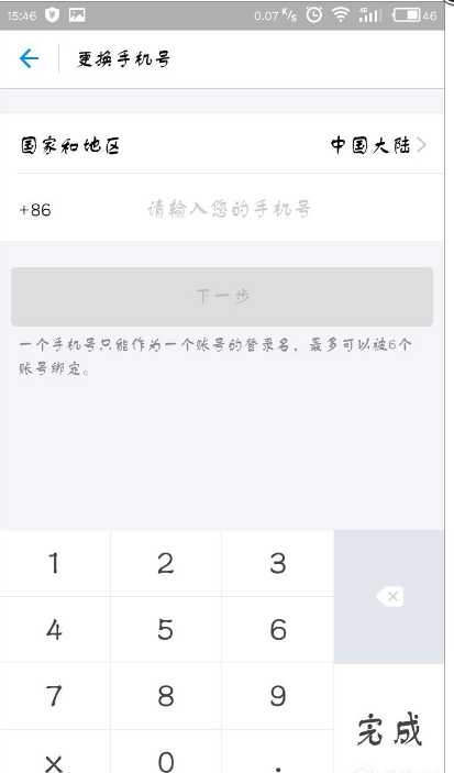 ?進行第二次綁定支付寶APP怎么進行第二次綁定手機號碼手機號碼的方法說明