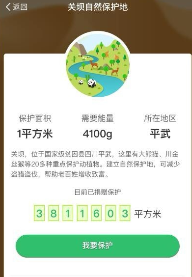 在支付寶里怎么認(rèn)領(lǐng)螞蟻森林保護(hù)地?認(rèn)領(lǐng)螞蟻森林保護(hù)地的方法說(shuō)明