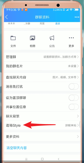 qq怎么設置進場style？進場style設置方法介紹