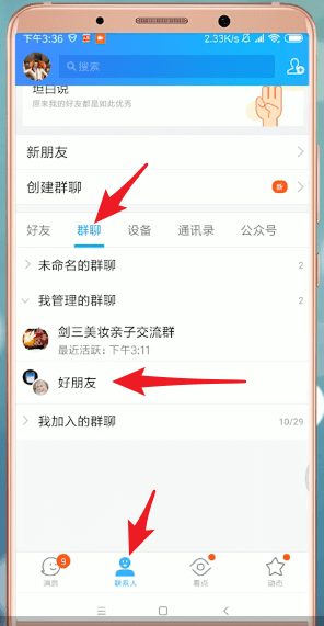 qq怎么設置進場style？進場style設置方法介紹
