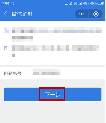 微信怎么解除被人惡意舉報(bào)？解除被人惡意舉報(bào)的方法說明