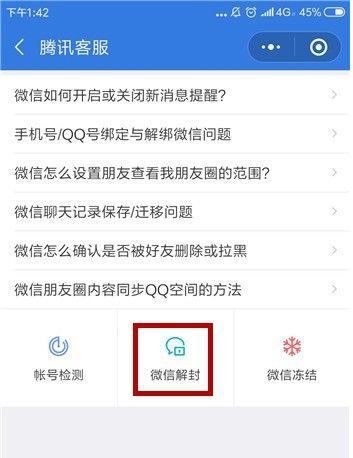 微信怎么解除被人惡意舉報(bào)？解除被人惡意舉報(bào)的方法說明