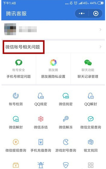 微信怎么解除被人惡意舉報(bào)？解除被人惡意舉報(bào)的方法說明