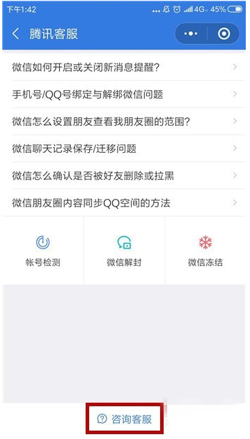 微信怎么解除被人惡意舉報(bào)？解除被人惡意舉報(bào)的方法說明
