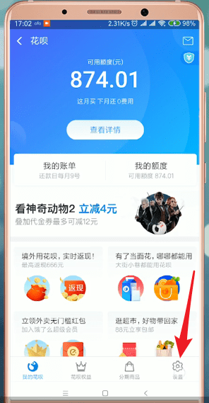 支付寶里花唄當面花怎么使用?使用支付寶里花唄當面花的方法講解