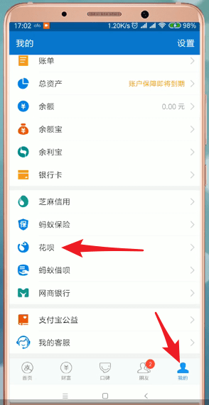 支付寶里花唄當面花怎么使用?使用支付寶里花唄當面花的方法講解