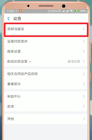 支付寶里花唄當面花怎么使用?使用支付寶里花唄當面花的方法講解