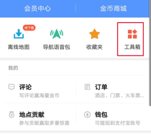 高德地圖里跑步功能怎么使用?跑步功能適用方法講解