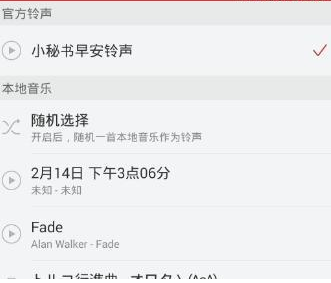 網(wǎng)易云音樂里音樂鬧鐘功能怎么使用?使用音樂鬧鐘功能的方法介紹