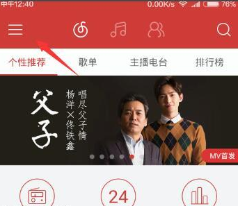 網(wǎng)易云音樂里音樂鬧鐘功能怎么使用?使用音樂鬧鐘功能的方法介紹