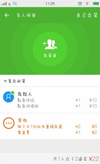 餓了么APP怎么使用多人拼單？多人拼單使用方法說明