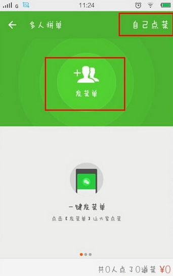 餓了么APP怎么使用多人拼單？多人拼單使用方法說明