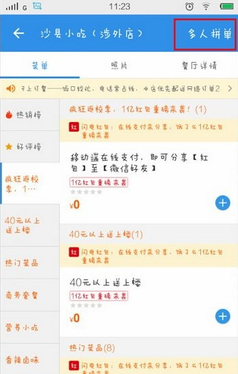 餓了么APP怎么使用多人拼單？多人拼單使用方法說明