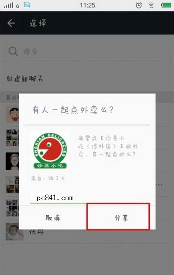 餓了么APP怎么使用多人拼單？多人拼單使用方法說明