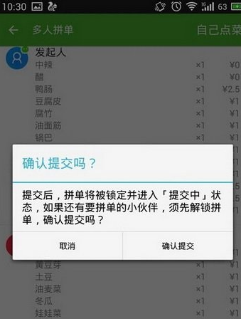 餓了么APP怎么使用多人拼單？多人拼單使用方法說明