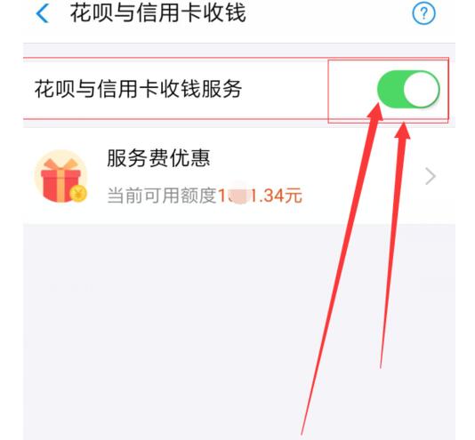 ？將花唄收錢服務關掉的方法說明在支付寶里怎么將花唄收錢服務關掉