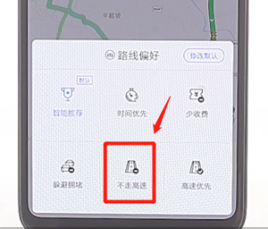 百度地圖APP怎么設置不走高速？百度地圖不走高速設置方法分享