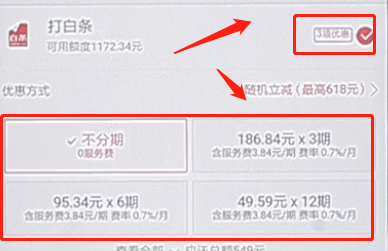 在京東商城里怎么分期付款?分期付款操作流程一覽