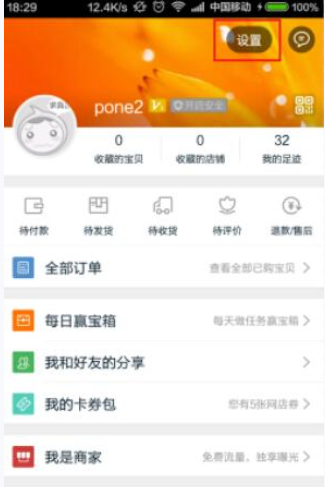 淘寶APP怎么設(shè)置消息漫游?設(shè)置消息漫游的方法說明
