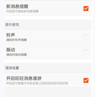 淘寶APP怎么設(shè)置消息漫游?設(shè)置消息漫游的方法說明