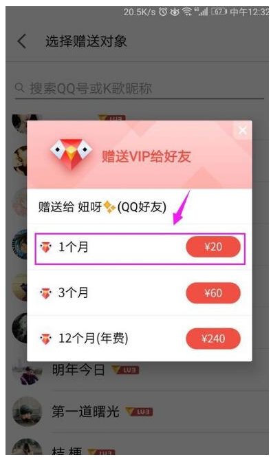 在全民K歌里怎么贈送VIP給QQ好友?贈送VIP給QQ好友的方法說明