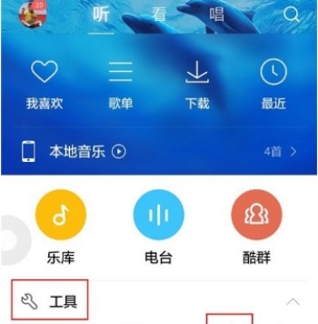 酷狗音樂APP怎么裁剪本地音頻?裁剪本地音頻的方法說明