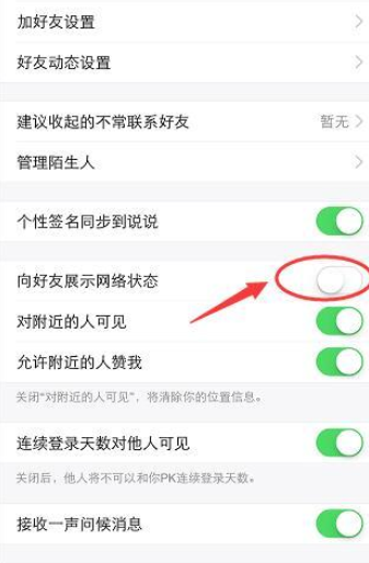 在QQ里怎么將網絡狀態關掉?將網絡狀態關掉的步驟分享