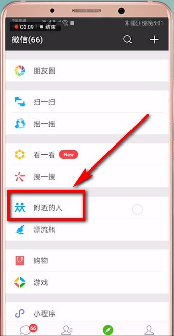 在微信里怎么跟附近人打招呼？跟附近人打招呼的步驟分享