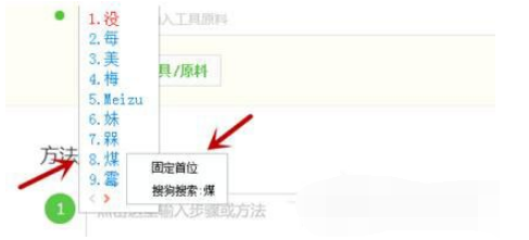 搜狗輸入法怎么設(shè)置固定首位？固定首位設(shè)置方法分享