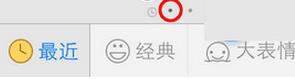 海馬蘋果助手如何將QQ表情導(dǎo)入手機(jī)？將QQ表情導(dǎo)入手機(jī)的方法介紹