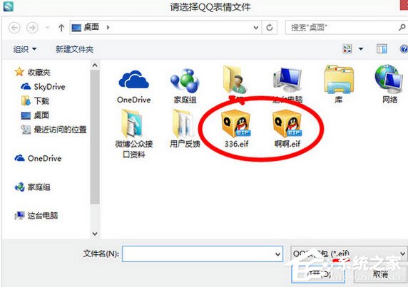 海馬蘋果助手如何將QQ表情導(dǎo)入手機(jī)？將QQ表情導(dǎo)入手機(jī)的方法介紹