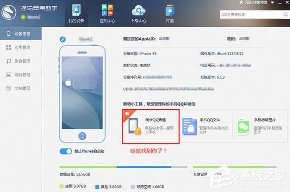 海馬蘋果助手如何將QQ表情導(dǎo)入手機(jī)？將QQ表情導(dǎo)入手機(jī)的方法介紹