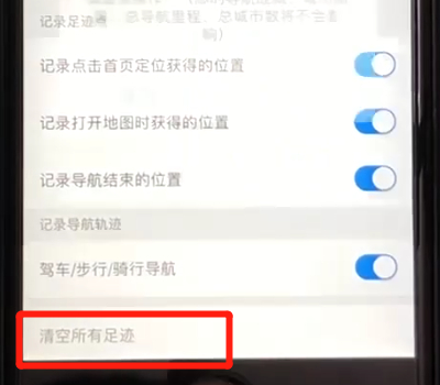 在百度地圖里怎么將足跡清空?清空足跡的方法一覽
