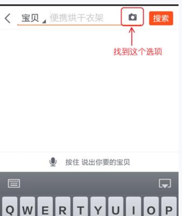 如何使用淘寶拍照買東西?使用淘寶拍照買東西的方法說明