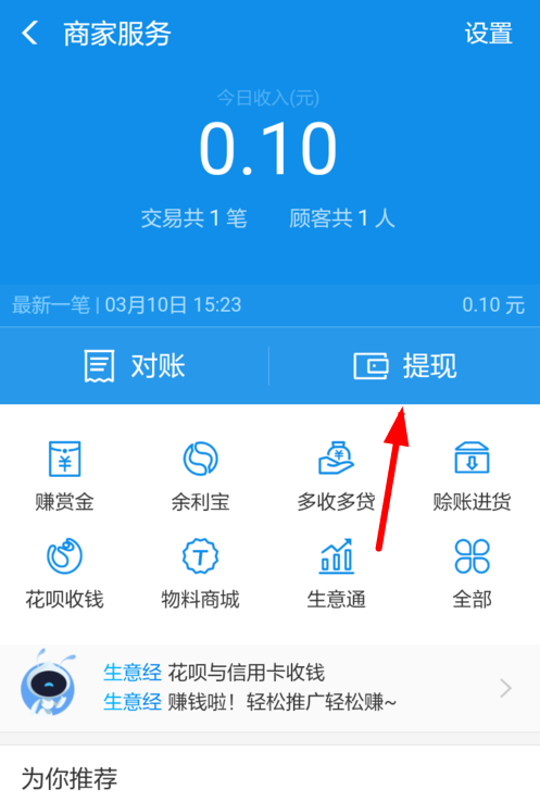 在支付寶里怎么提現(xiàn)商家收益?提現(xiàn)商家收益的操作流程一覽