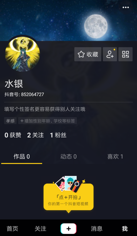 抖音APP怎么提高權(quán)重?提高權(quán)重的方法說明