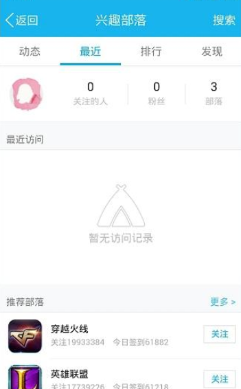 在qq興趣部落里怎么將關(guān)注取消?取消關(guān)注的方法介紹