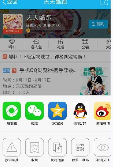 在qq興趣部落里怎么將關(guān)注取消?取消關(guān)注的方法介紹