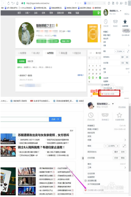 如何把百度瀏覽器設(shè)置為默認(rèn)瀏覽器?把百度瀏覽器設(shè)置為默認(rèn)瀏覽器方法分享
