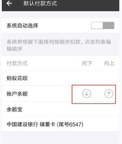 支付寶怎么設置付款順序?付款順序設置步驟一覽