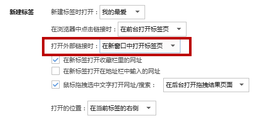 搜狗瀏覽器新窗口怎么置頂？搜狗瀏覽器新窗口怎置頂方法分享